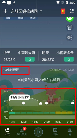 天气预报 官方正版(图2)