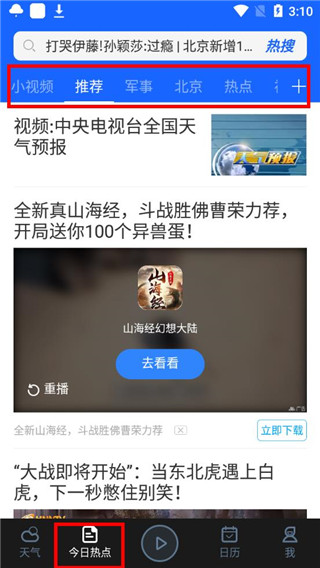 天气预报 官方正版(图3)