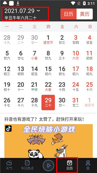 天气预报 官方正版(图4)