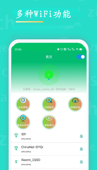WiFi查看密码(图3)