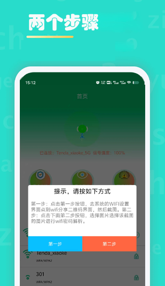 WiFi查看密码(图2)