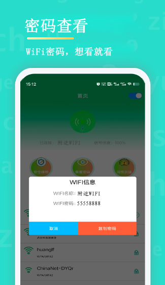 WiFi查看密码(图1)
