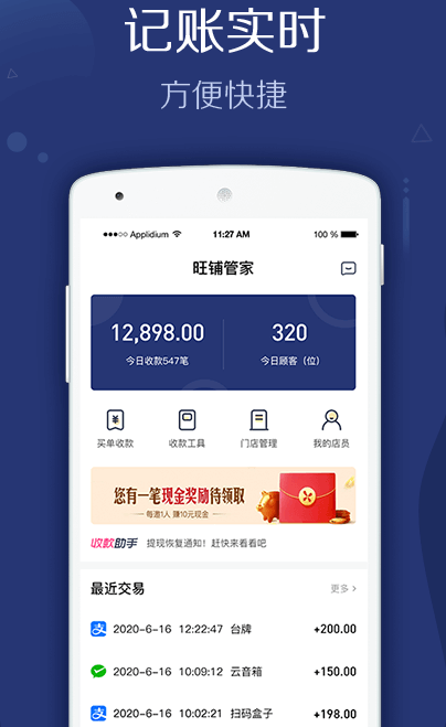 旺铺管家(图1)