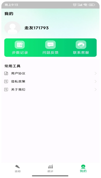全民走路宝(图3) 全民走路宝(图3)