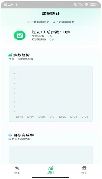 全民走路宝(图2) 全民走路宝(图2)