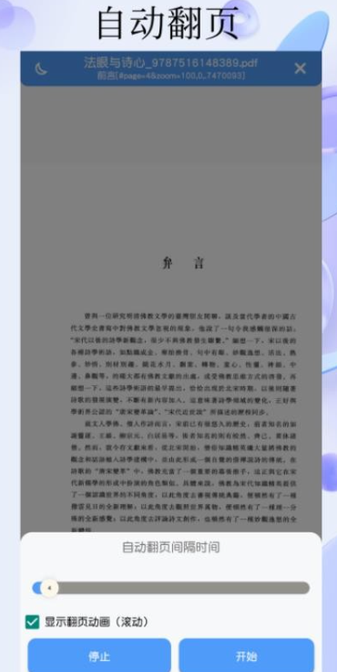 PDF全能阅读器(图3)