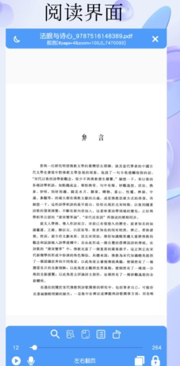 PDF全能阅读器(图4)