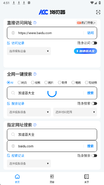 ACC浏览器(图3)