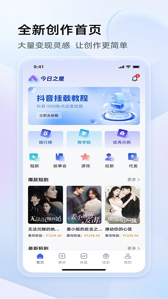 今日之星(图1) 今日之星(图1)