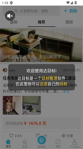 达目标app 官方正版(图2)