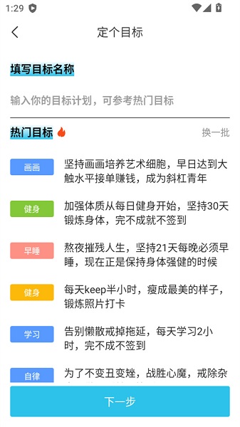 达目标app 官方正版(图3)