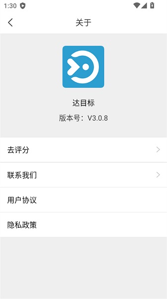 达目标app 官方正版(图4)