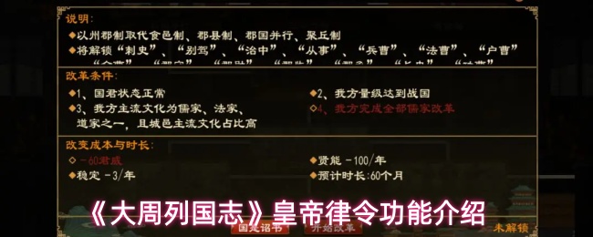 《大周列国志》皇帝律令功能介绍(图1) 《大周列国志》皇帝律令功能介绍