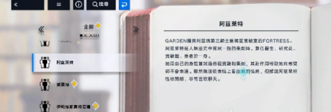 《溯回青空》阿兹莱特角色介绍(图4)
