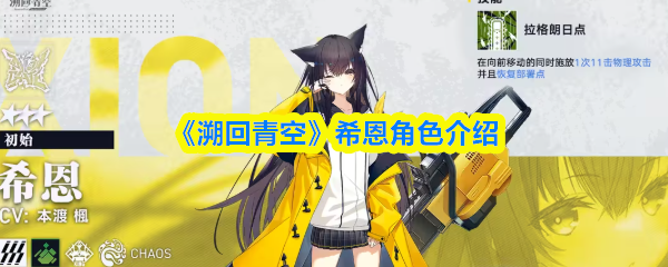 《溯回青空》希恩角色介绍(图1)
