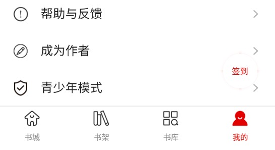 红薯阅读app注册方式介绍(图2) 红薯阅读app注册方式介绍