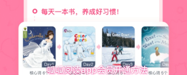 呱呱阅读app会员开通方法(图1) 呱呱阅读app会员开通方法