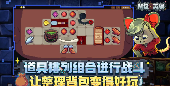 《背包英雄》手机版付费机制说明(图3) 《背包英雄》手机版付费机制说明(图3)