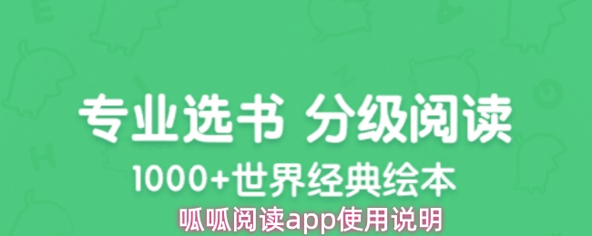呱呱阅读app使用说明(图1) 呱呱阅读app使用说明