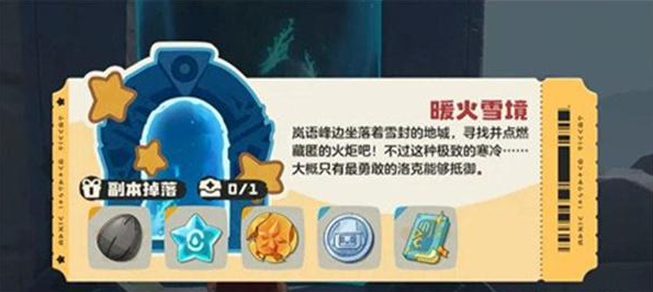 洛克王国世界暖火雪境宝箱位置分享2 洛克王国世界暖火雪境宝箱位置分享2