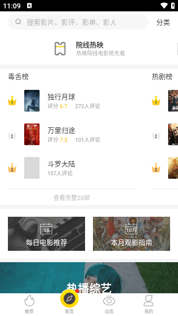
美剧星球免费版