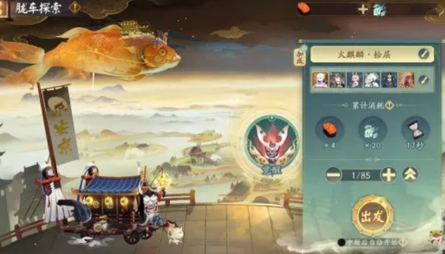 阴阳师胧车探索开启条件介绍4
