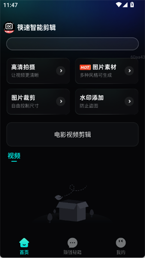 
筷速智能剪辑