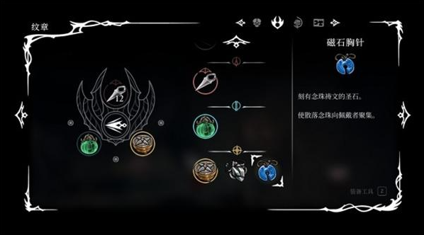 空洞骑士丝之歌磁石胸针获取方法3