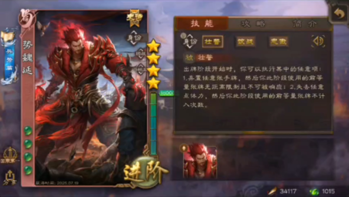 三国杀势魏延宝珠兑换建议