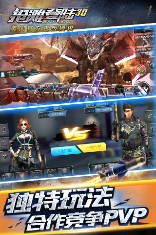 
抢滩登陆3D