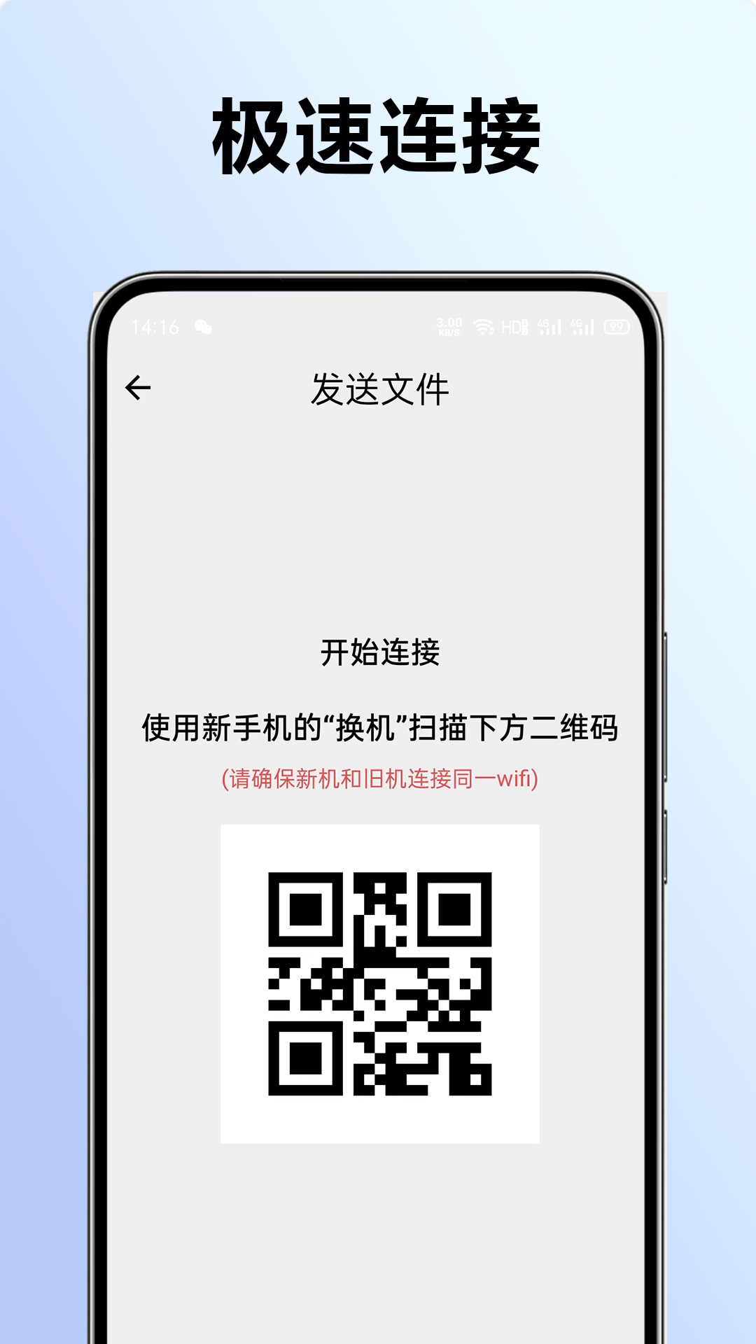 
秒传克隆换机宝