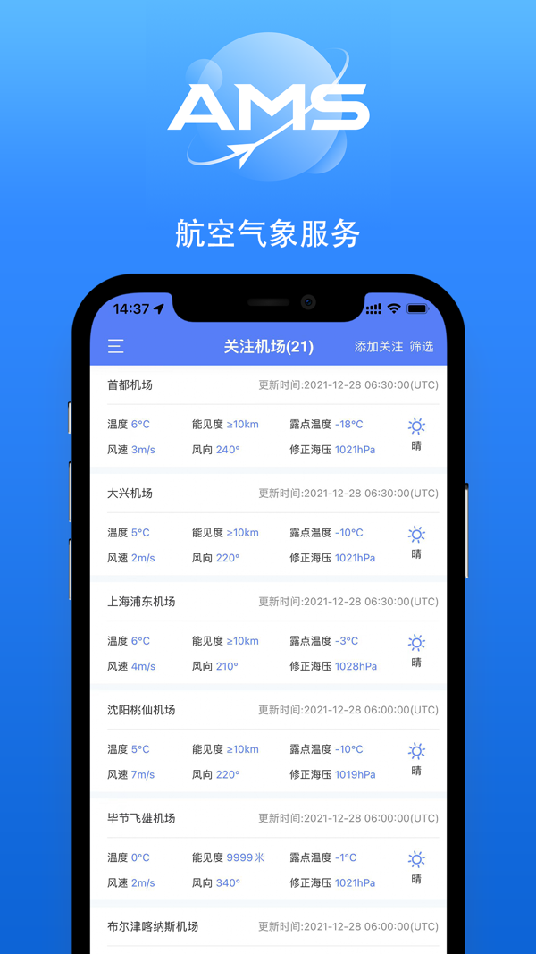 
航空气象综合服务app