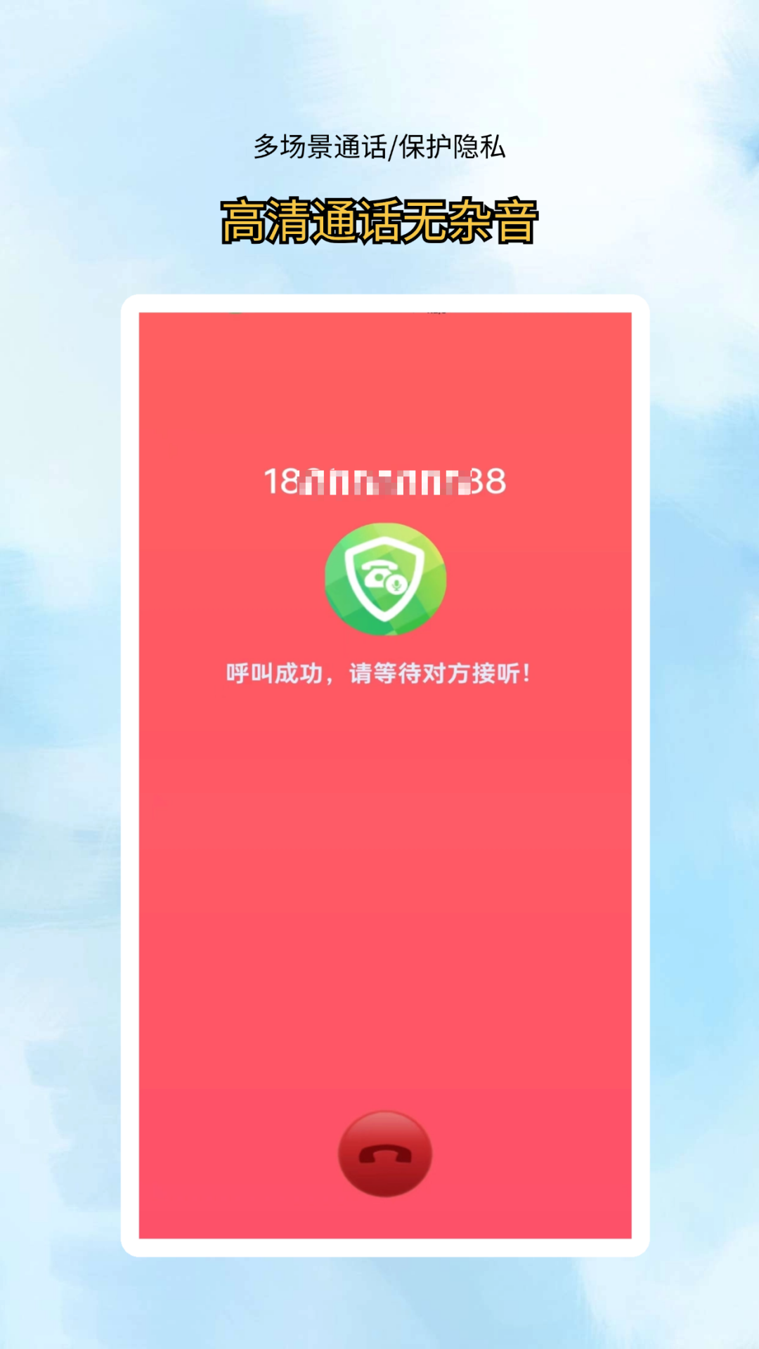 
网络电话拨通app