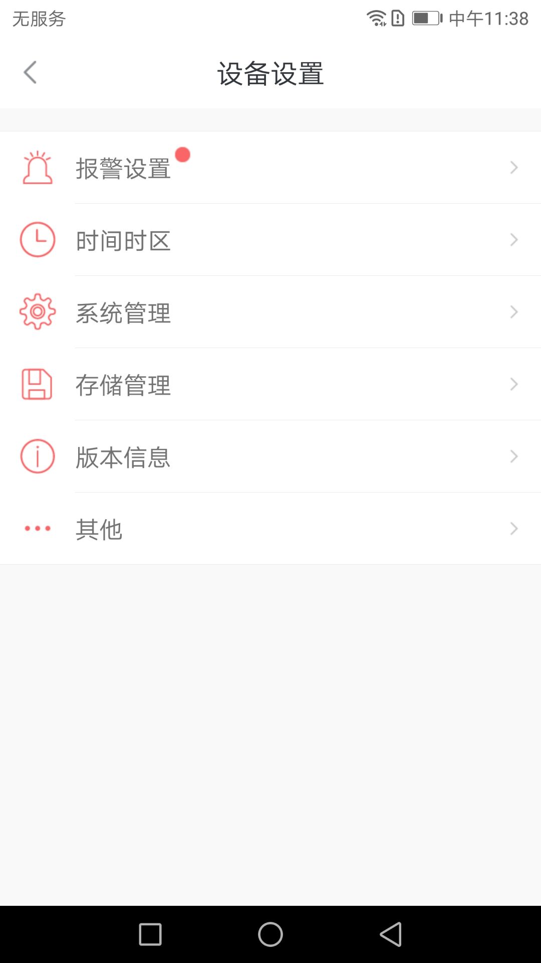 
小维智慧家庭app