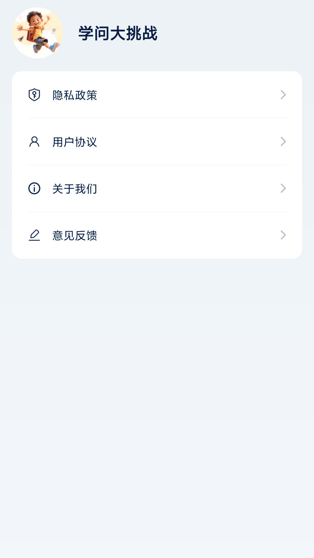 
学问大挑战app