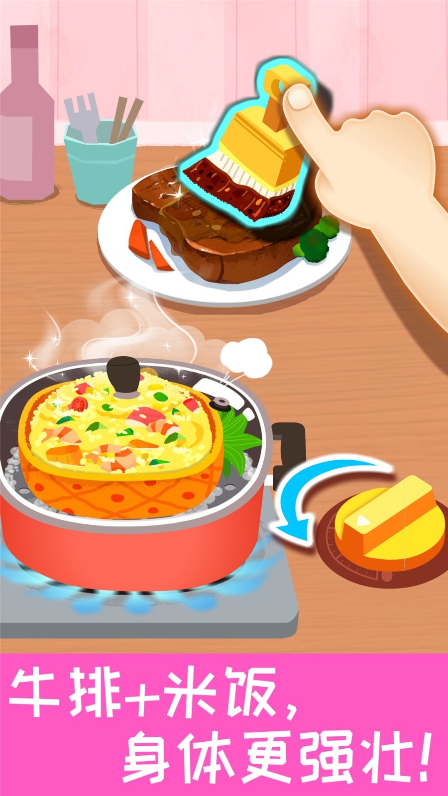 
宝宝营养料理手游