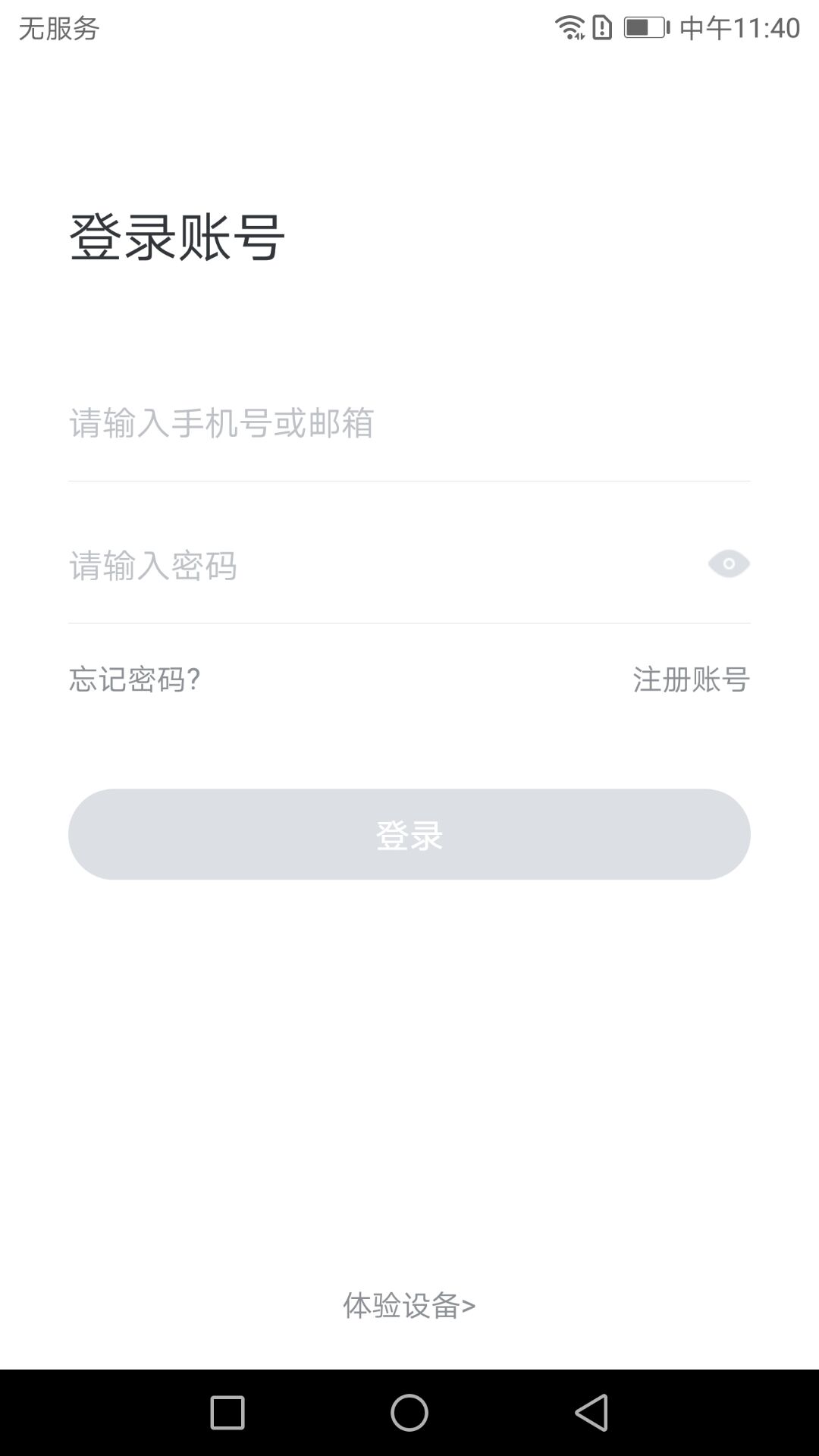 
小维智慧家庭app