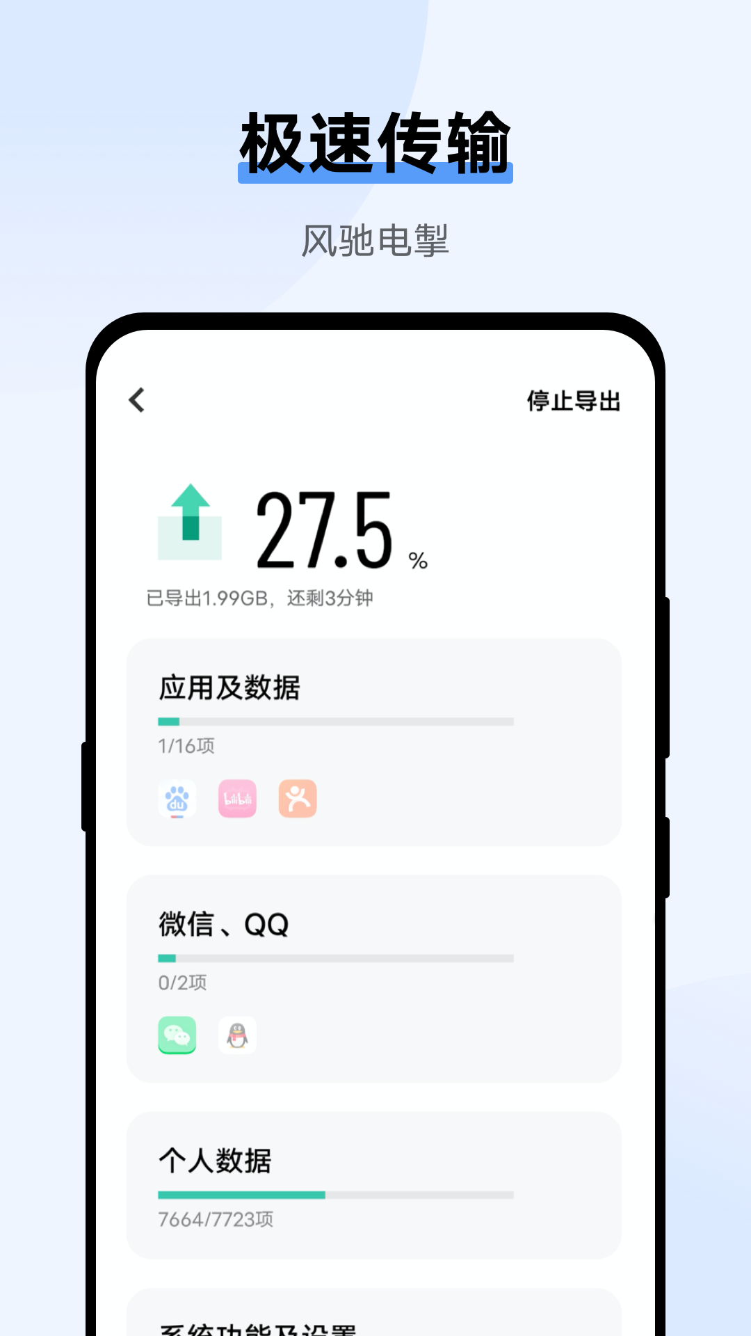 
互传app