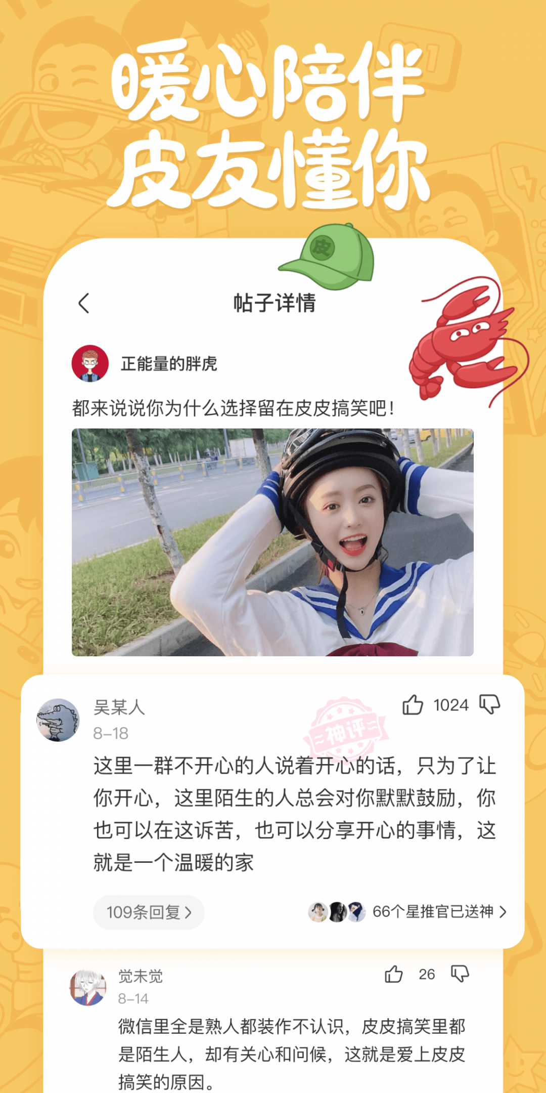 
皮皮搞笑
