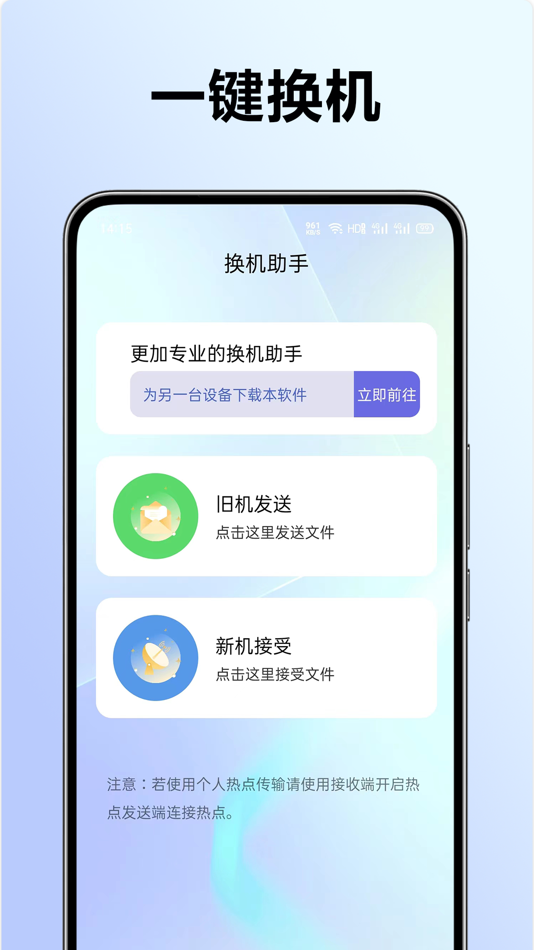 
秒传克隆换机宝