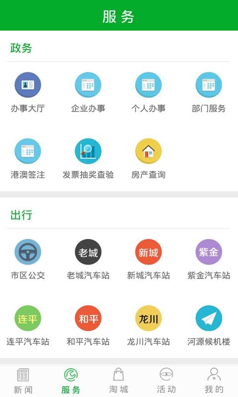 
源河app