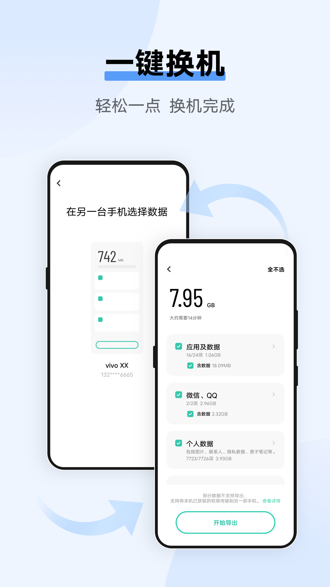 
互传app