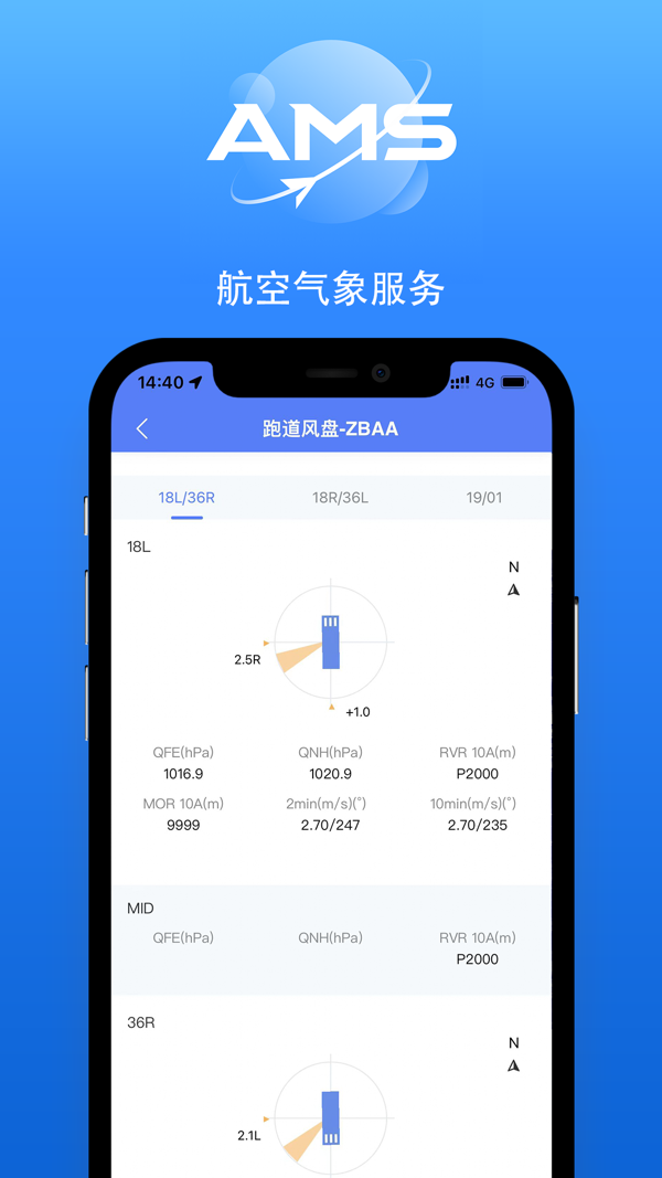 
航空气象综合服务app
