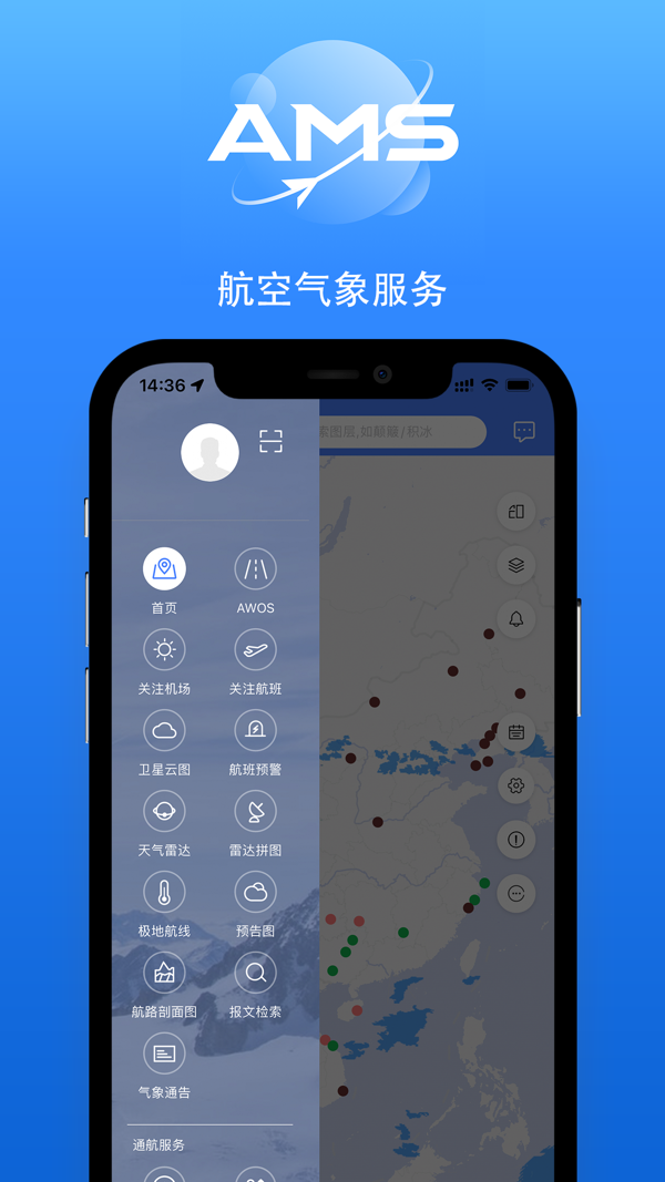 
航空气象综合服务app