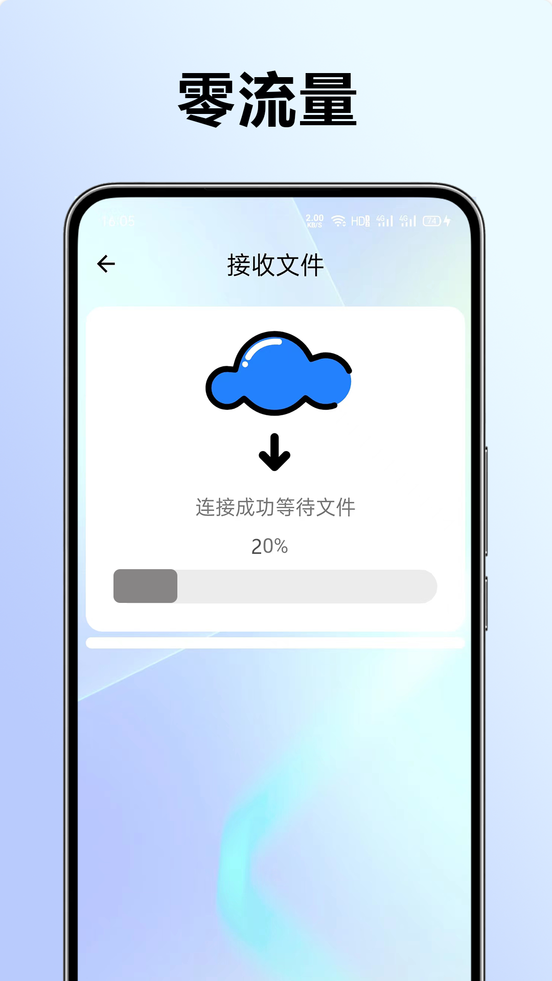 
秒传克隆换机宝