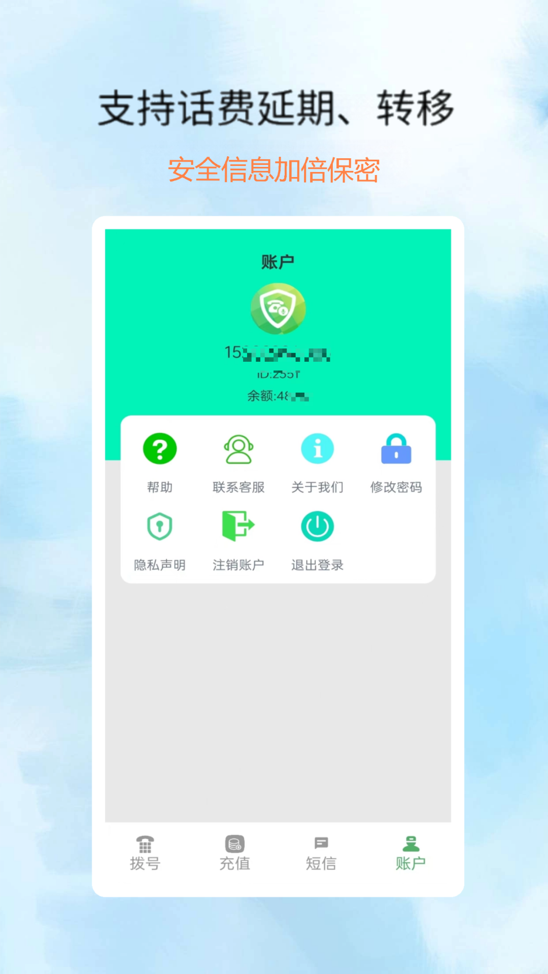 
网络电话拨通app