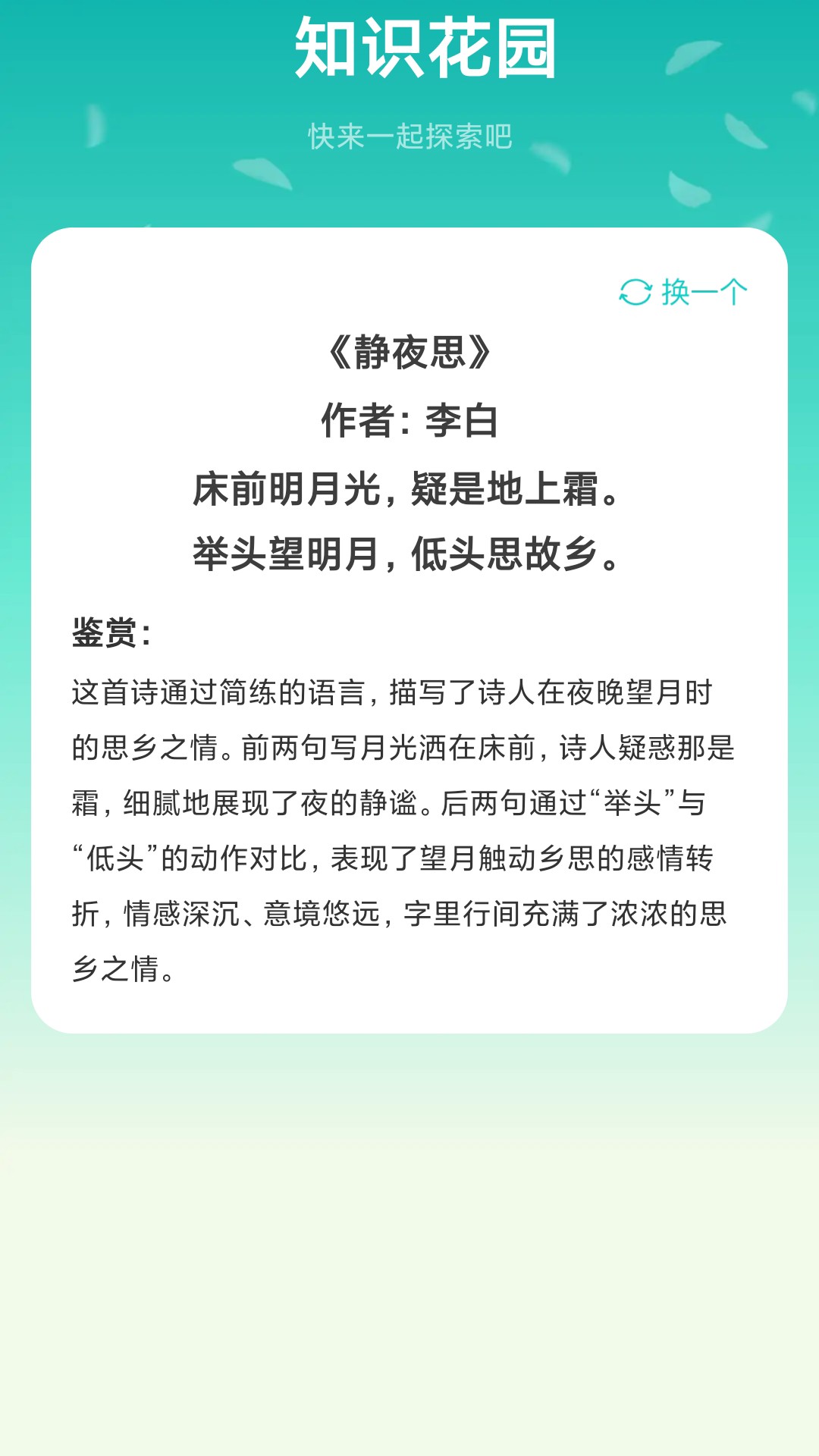 
学问大挑战app