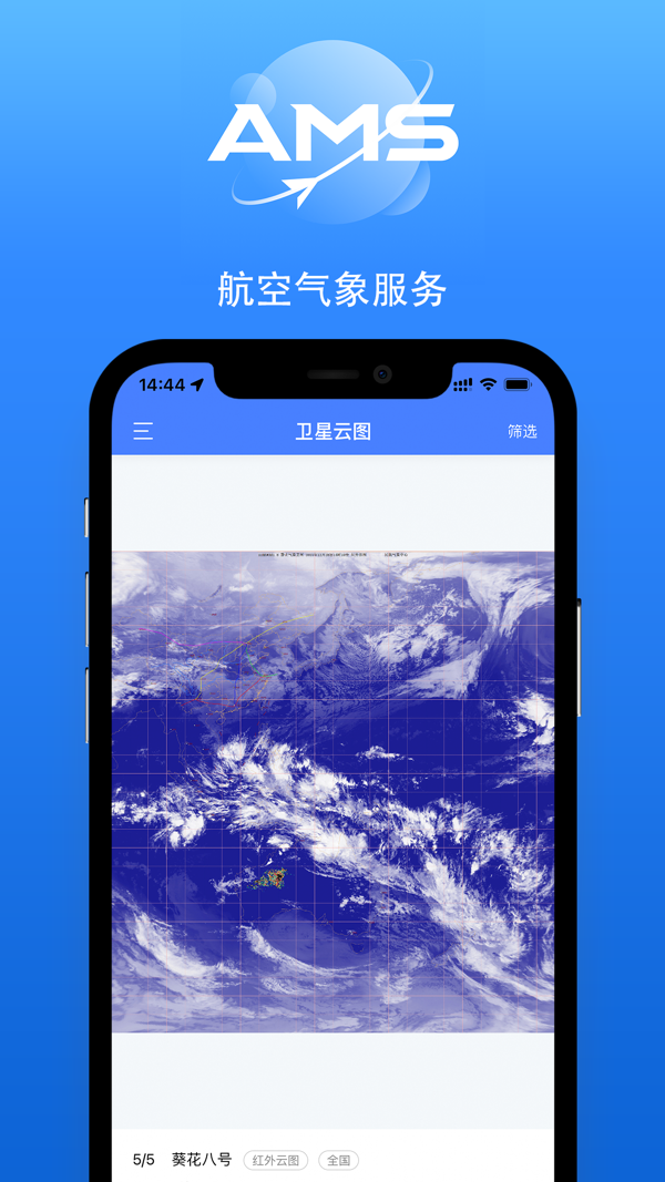
航空气象综合服务app