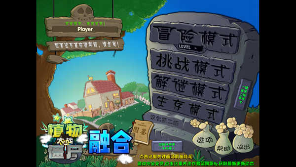 植物大战僵尸融合版 3.8.7最新版(图2)