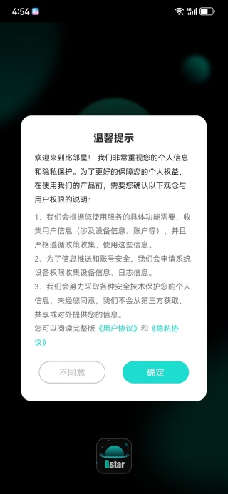 比邻星(图2) 比邻星交友软件下载